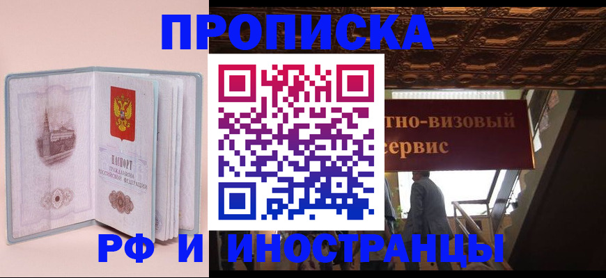 купить прописку в Охе