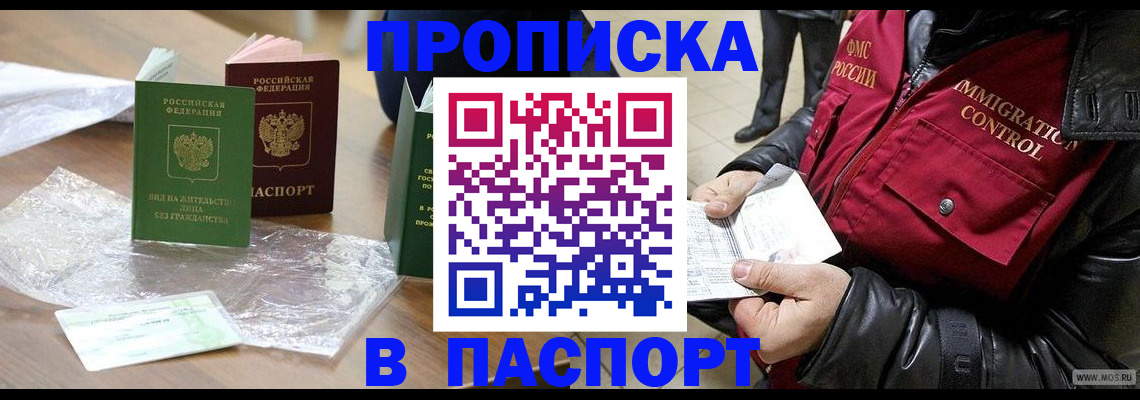 купить прописку в Охе